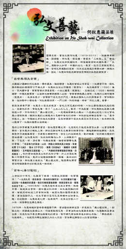 Exhibition on Ho Shok-wai Collection (Content in Chinese Only) (Total 2 pages)